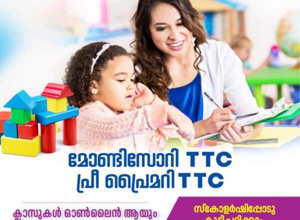 വനിതകള്‍ക്ക്  മാത്രമായി മോണ്ടിസോറി TTC പ്രീ പ്രൈമറി TTC